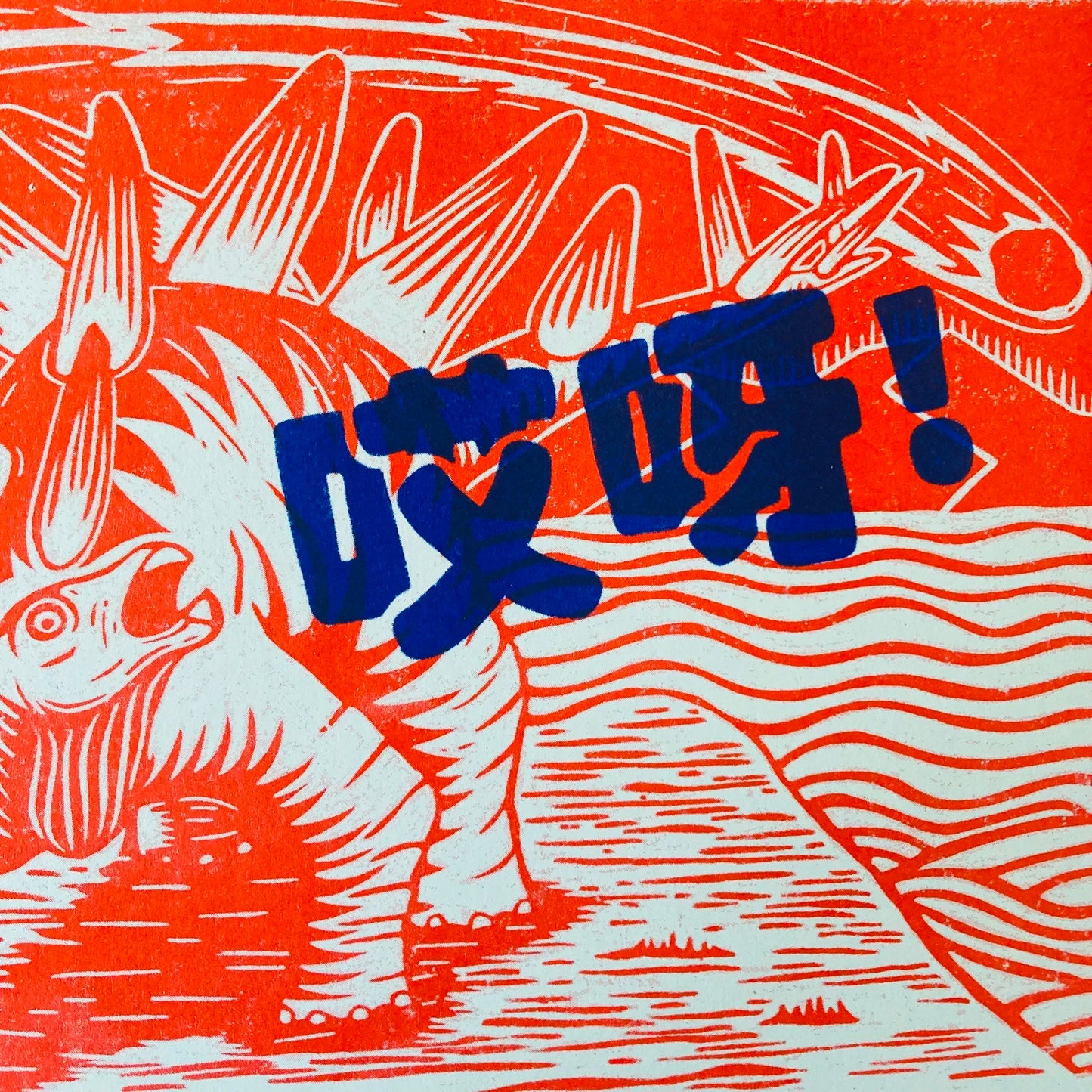 Oh Heck Riso Print